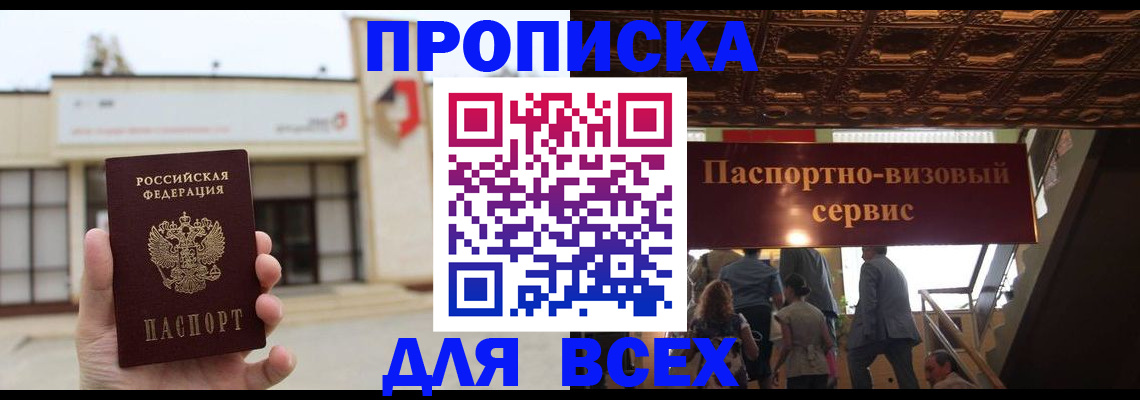 прописка для работы в Кунгуре