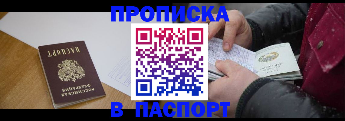 прописка ребенка в Кунгуре